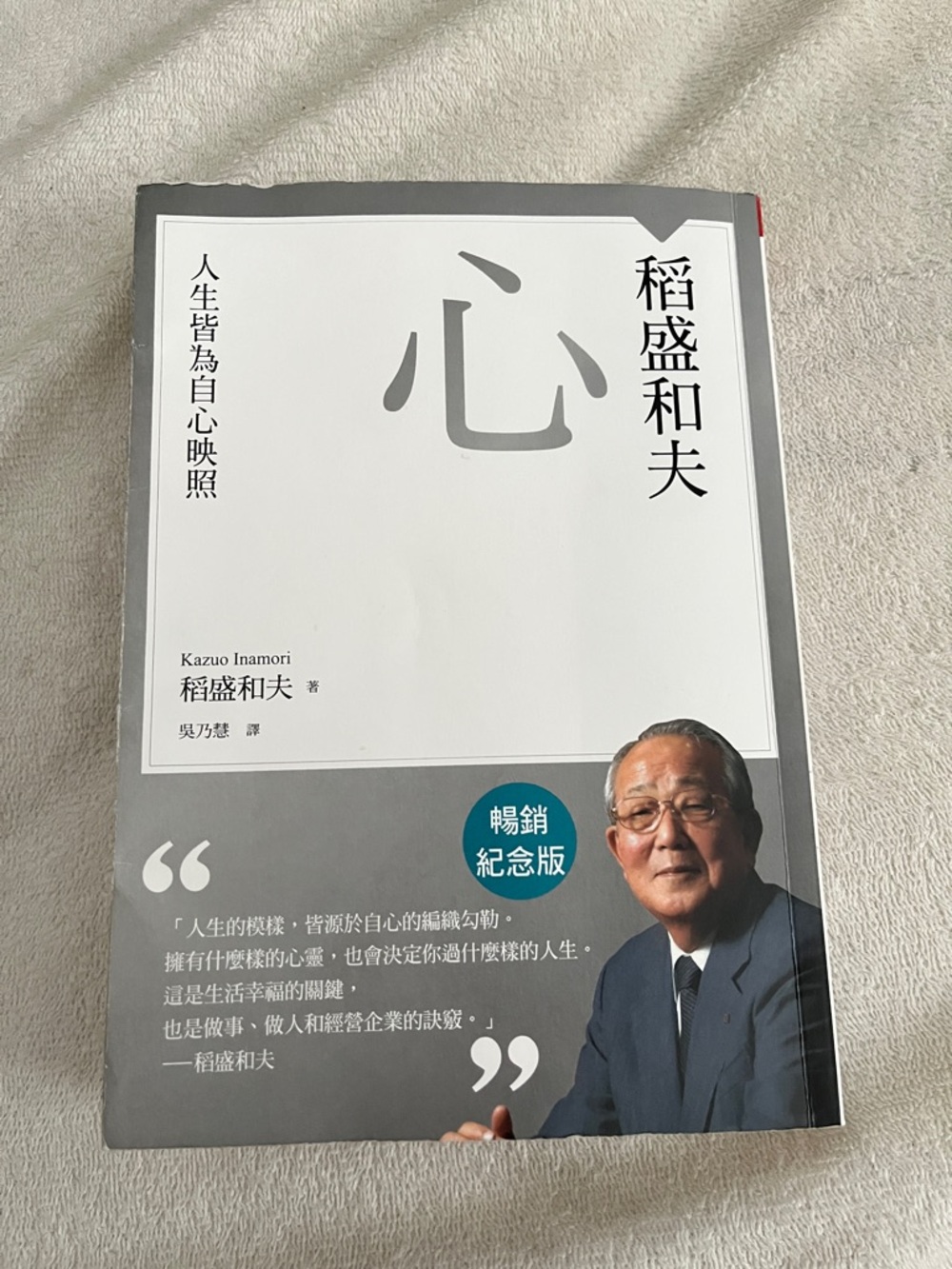 Kazuo Inamori Book in Traditional Chinese